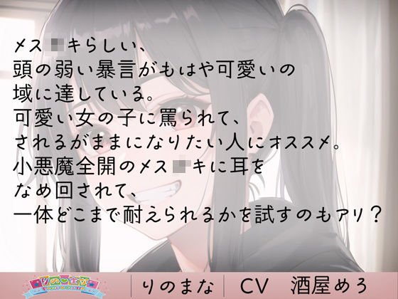 サンプル画像3:小悪魔メス○キのツンデレ耳舐め(rino) [d_381261]