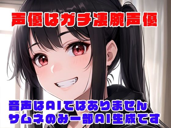 サンプル画像5:小悪魔メス○キのツンデレ耳舐め(rino) [d_381261]