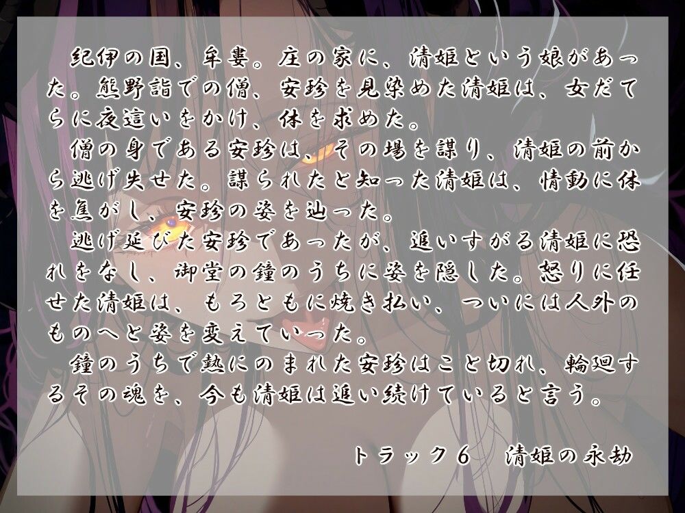 サンプル画像3:清姫の輪廻(近未来のふわふわ) [d_381388]