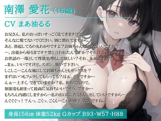 サンプル画像1:クール系爆乳義妹「中出しはダメって言いましたよね？」嫁にオナ禁されたので、内緒で嫁の妹に性処理してもらった話【抱き枕推奨/パイズリ/近親相姦】(巨乳大好き屋) [d_381642]