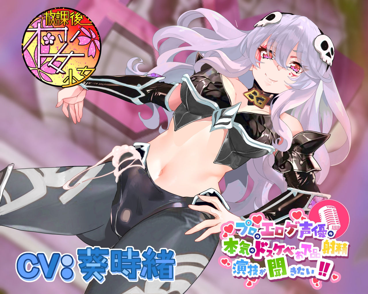 サンプル画像1:【正義のヒーローに犯●れたい悪の女幹部が】プロのエロゲ声優の本気のドスケベお下品射精演技が聞きたい！ 葵時緒編【自作自演でおほ声叫びながら無様にヤラれまくり！】(放課後桜少女) [d_381676]