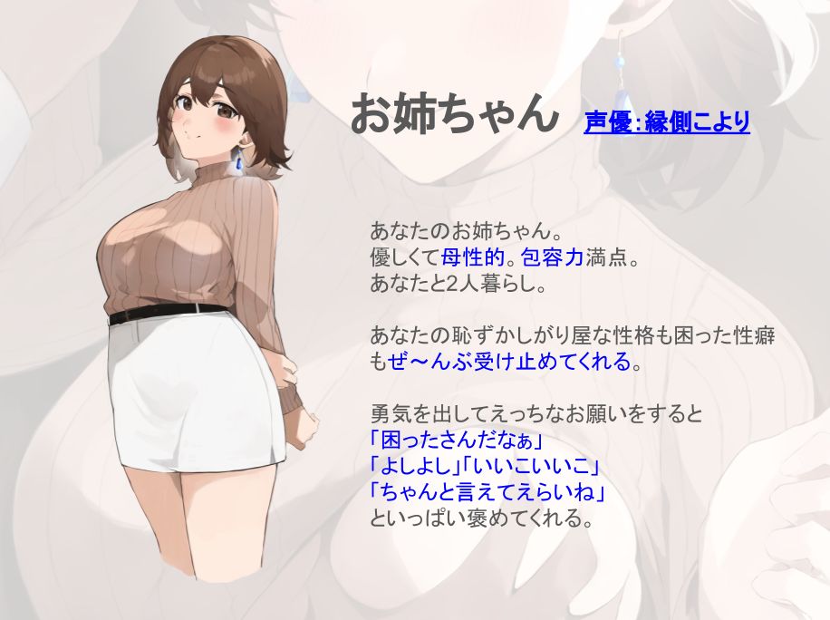 サンプル画像3:【全肯定/自信回復】困った性癖をまるっとぜ〜んぶ受け止めてくれる、あなただけのお姉ちゃん【喘ぎ声ほぼ無し/SE無し】(ろじうらカフェテリア) [d_381816]