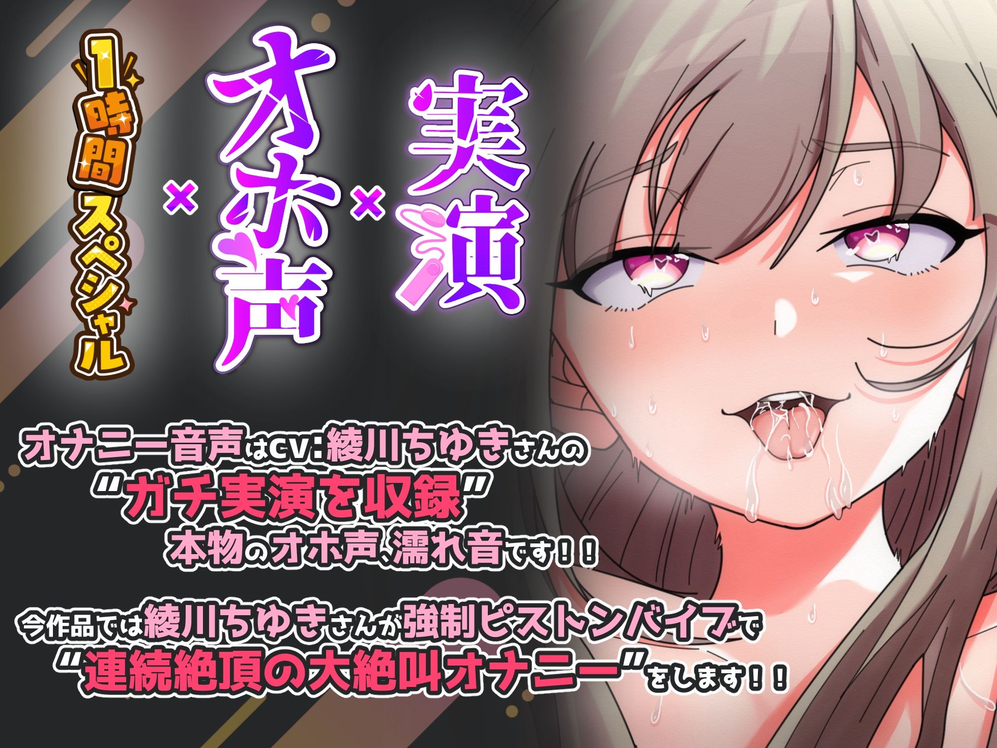 サンプル画像1:【実演オナニー×1時間スペシャル】『すぐイッちゃう！！お゛お゛お゛っ！！イグーーっ！！』媚薬キメ人妻声優が強●ピストンバイブで理性崩壊ズコバコ連続絶頂大絶叫！！(実演オホ声) [d_381905]