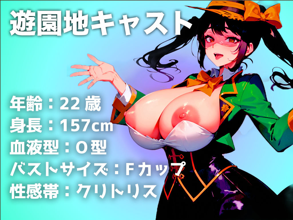 サンプル画像1:【現役の某遊園地キャストがオホ声でイキ続ける】行列に並ぶあなたを性的に見て興奮してます…キャスト衣装の中はマン汁でぐちょぐちょなのぉ….(キャンディタフト) [d_382175]