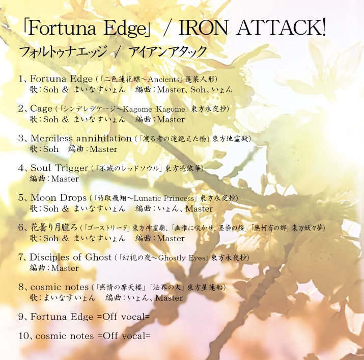 サンプル画像1:Fortuna Edge(IRON ATTACK！) [d_382381]