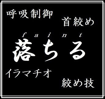 サンプル画像1:faint-落ちる(玲の部屋) [d_382391]