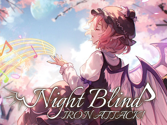サンプル画像1:Night blind(IRON ATTACK！) [d_382392]