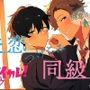 失恋つけこみ同級生！？ 失恋からの立ち直り方…教えてやるよ…そう言って彼はボクの中に！？ ASMR/バイノーラル/BL/男同士/学生/初体験/未経験/アナル/キス