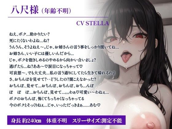 サンプル画像1:田舎でドスケベ爆乳の八尺様に魅入られ、哀れなザーメン家畜に堕とされたショタ除霊師の話【抱き枕推奨/ファンタジー/中出し】(巨乳大好き屋) [d_382473]