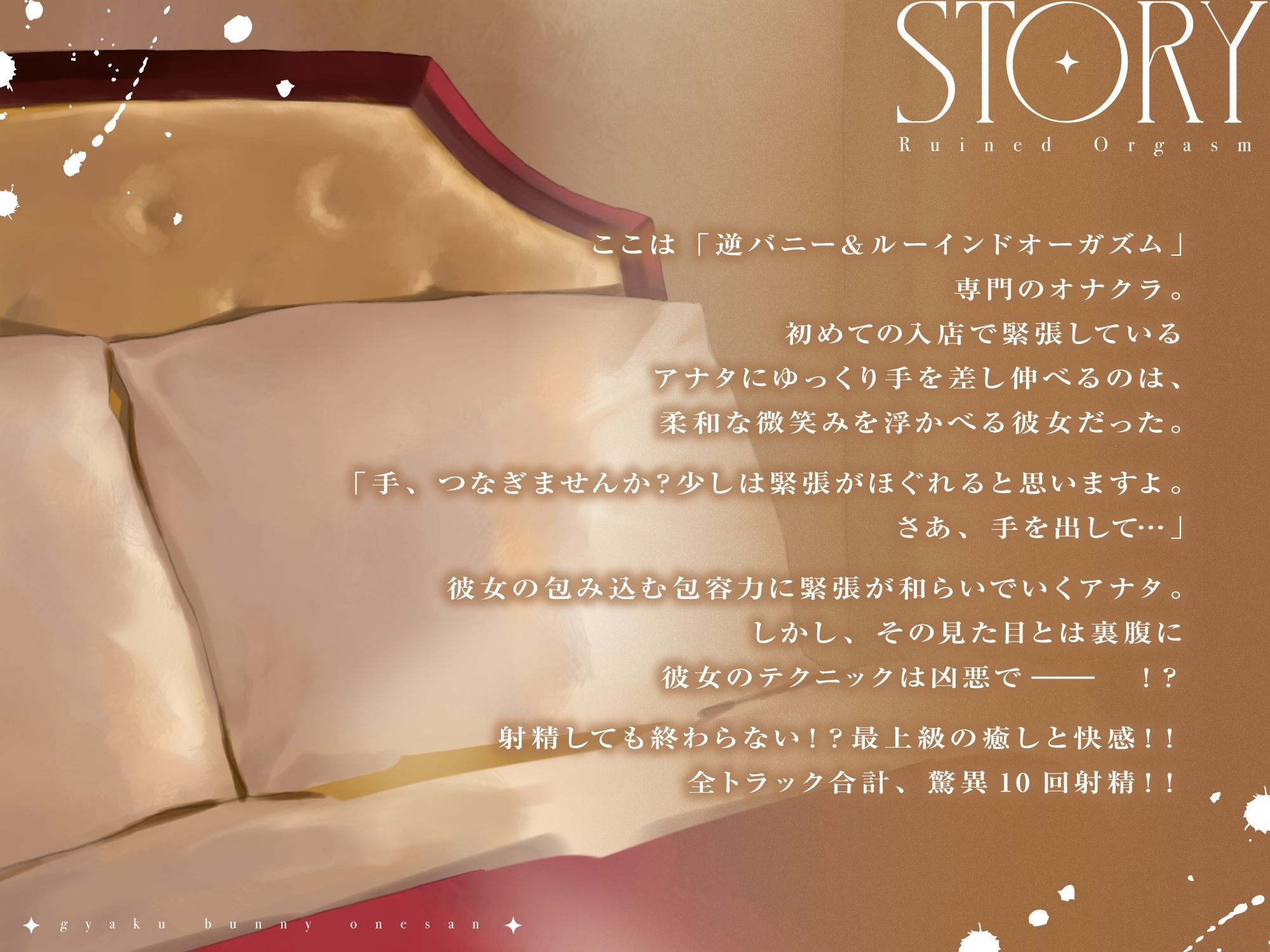 サンプル画像2:【10回射精×癒され調教】逆バニーお姉さんが優しく快感地獄に堕としてくれるオナクラ店〜Ruined Orgasm〜(バナナ解放軍) [d_382509]