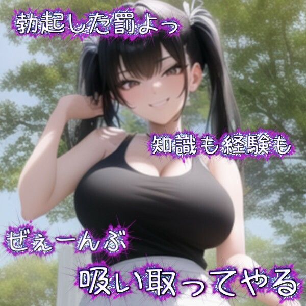 サンプル画像1:オチンチンに興味深々なお年頃の女の子に命の源までエナドレされて(吸収ドレイン) [d_382707]