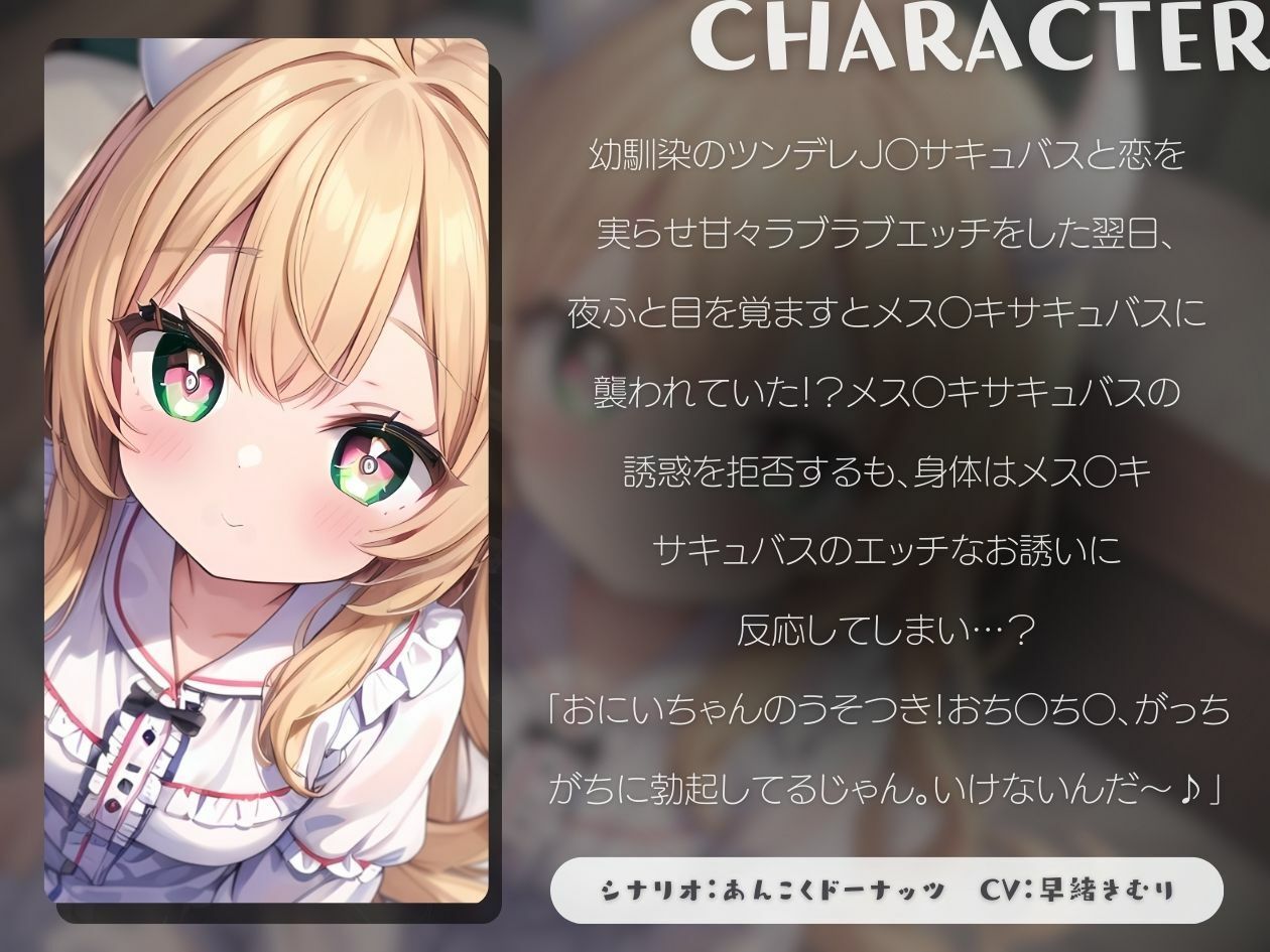 サンプル画像1:【KU100】メス○キサキュバスちゃんのキツキツおま〇こ背徳搾精(いたずらえっち 〜性癖よ恍惚なれ〜) [d_382964]