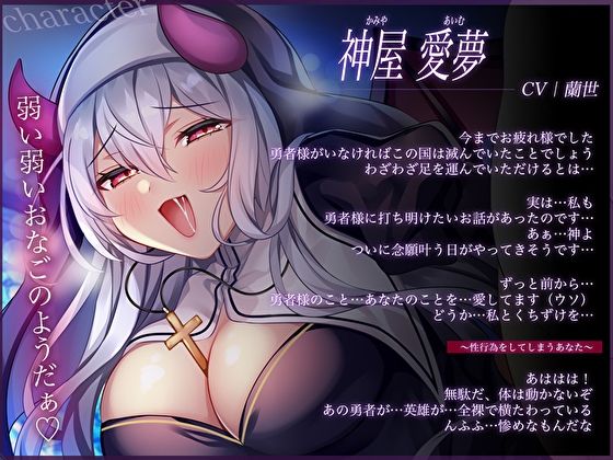 サンプル画像3:清楚な淫魔シスターの勇者レベル99吸収計画〜誘惑にメス堕ちおち〇ぽ逆らえない濃厚ドレイン〜(あまとろすいーつ) [d_383030]