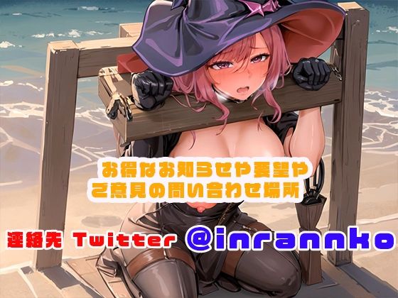 サンプル画像5:催●に屈した魔女は精神が壊れるまで●される(rino) [d_383181]