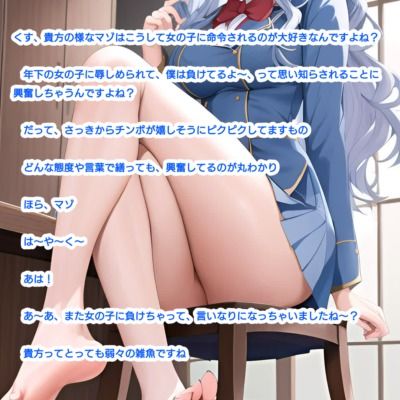 サンプル画像2:罵倒地獄〜私の卑しいマゾペットになって下さい〜(エムのアトリエ) [d_383268]