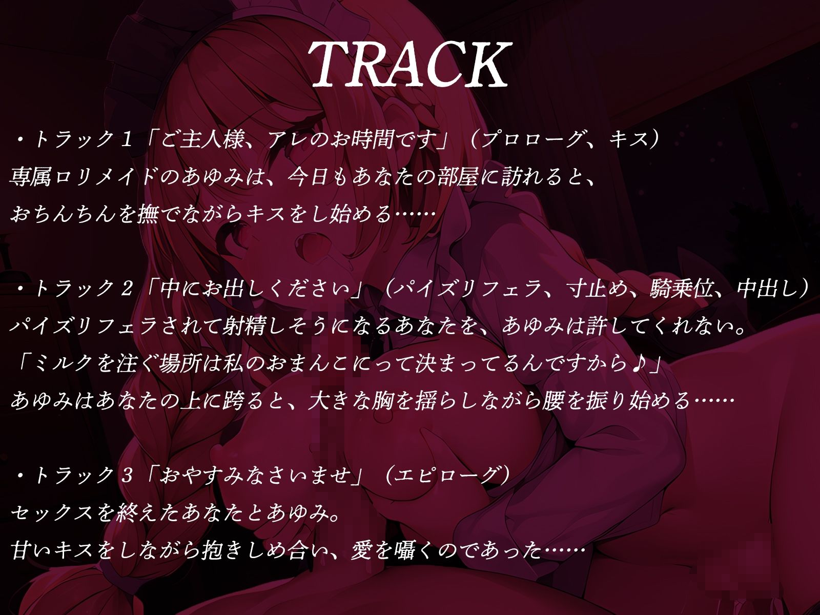 サンプル画像4:俺を好きすぎる爆乳ロリメイドは、今日も新たなプレイで俺を楽しませてくれる♪(才色兼ビッチ) [d_383372]