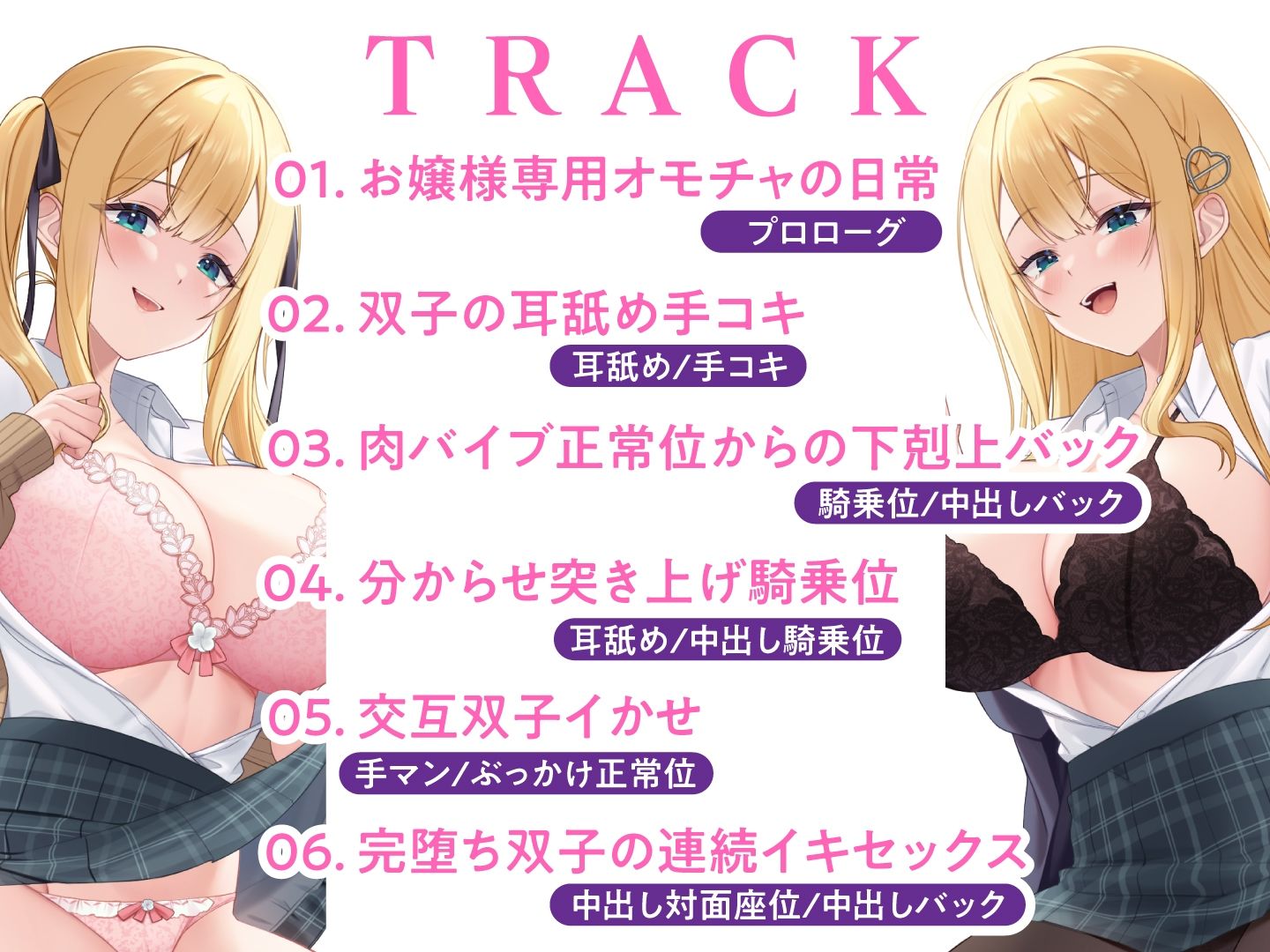 サンプル画像4:双子のお嬢様に飼われていた僕がご主人様になる話(東京録音堂) [d_383380]