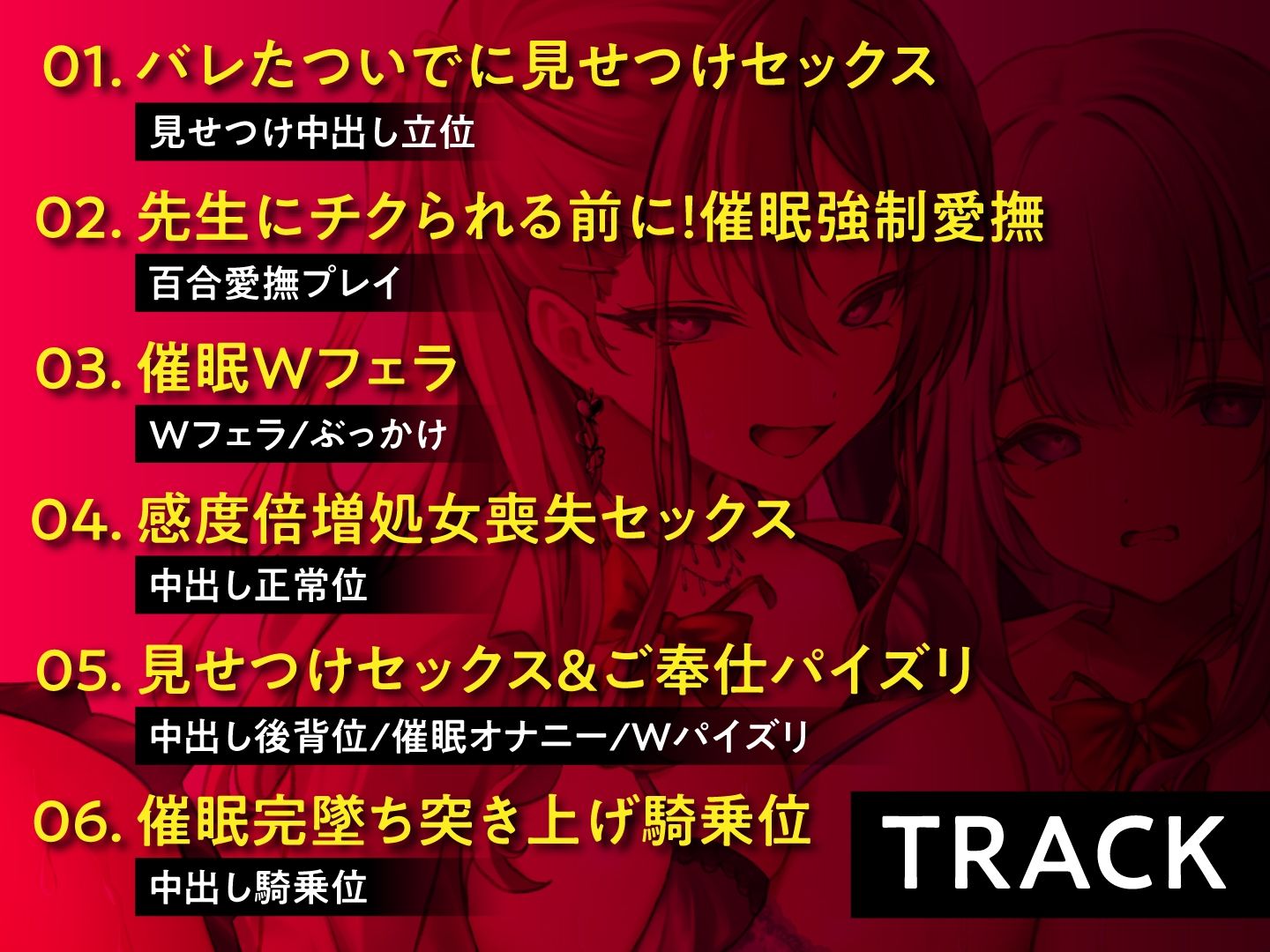 サンプル画像4:催●服従×感度倍増 調教済みギャルと一緒に純情クラスメートをメス堕ちさせるまで(東京録音堂) [d_383384]