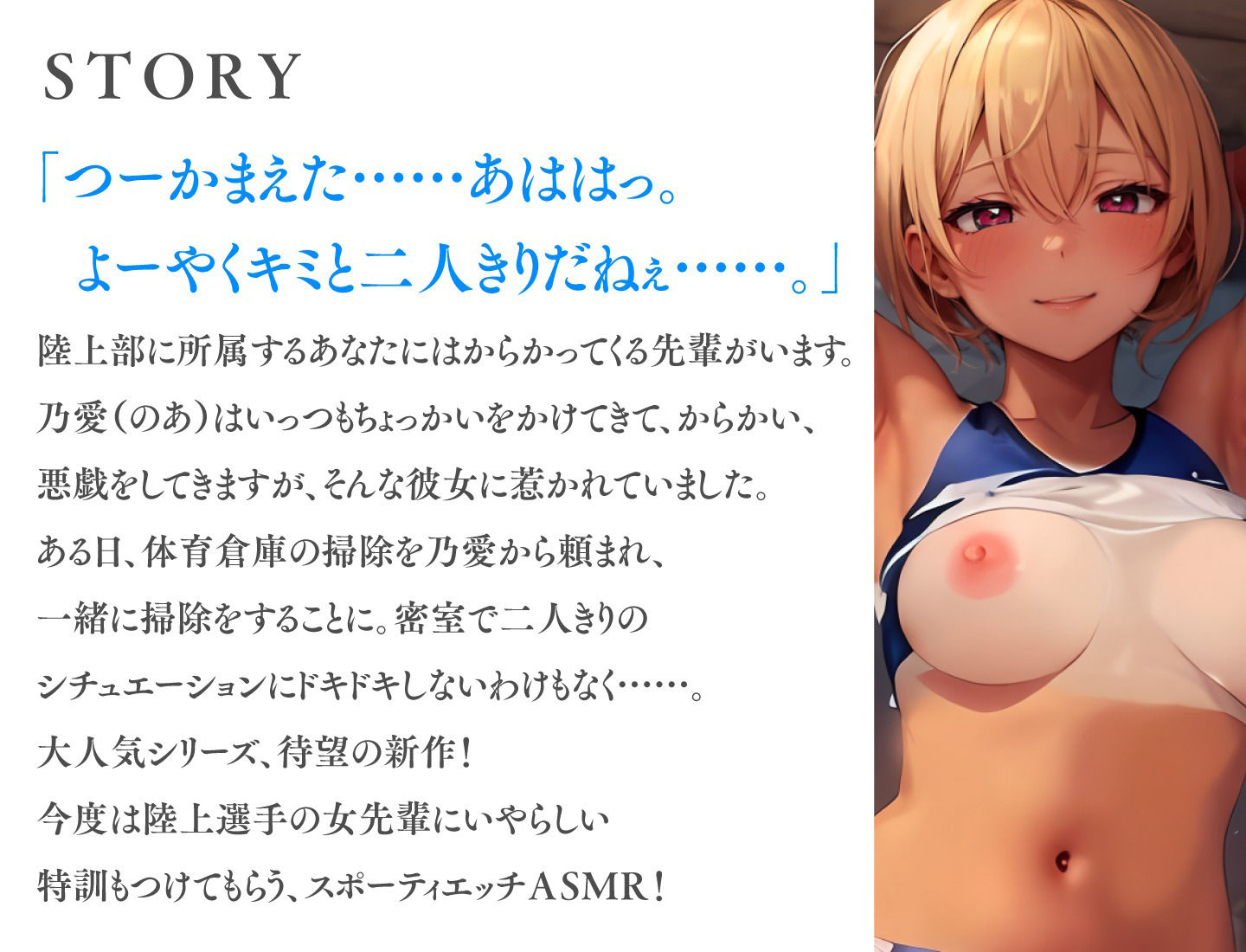 サンプル画像3:陸女のセンパイに絞られる！〜日焼け跡が眩しいJKと学校内で秘密の性交〜(放課後チャイム) [d_383508]