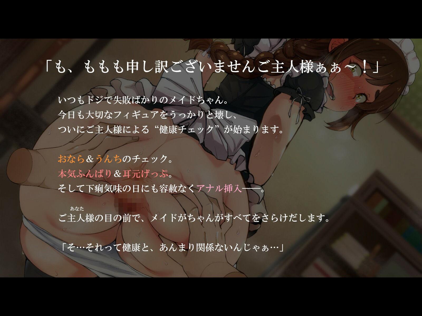 サンプル画像1:【脱糞・挿入・耳元げっぷ】陰キャドジっ子メイドに抜き打ち健康チェック！？(乃村軒) [d_383862]