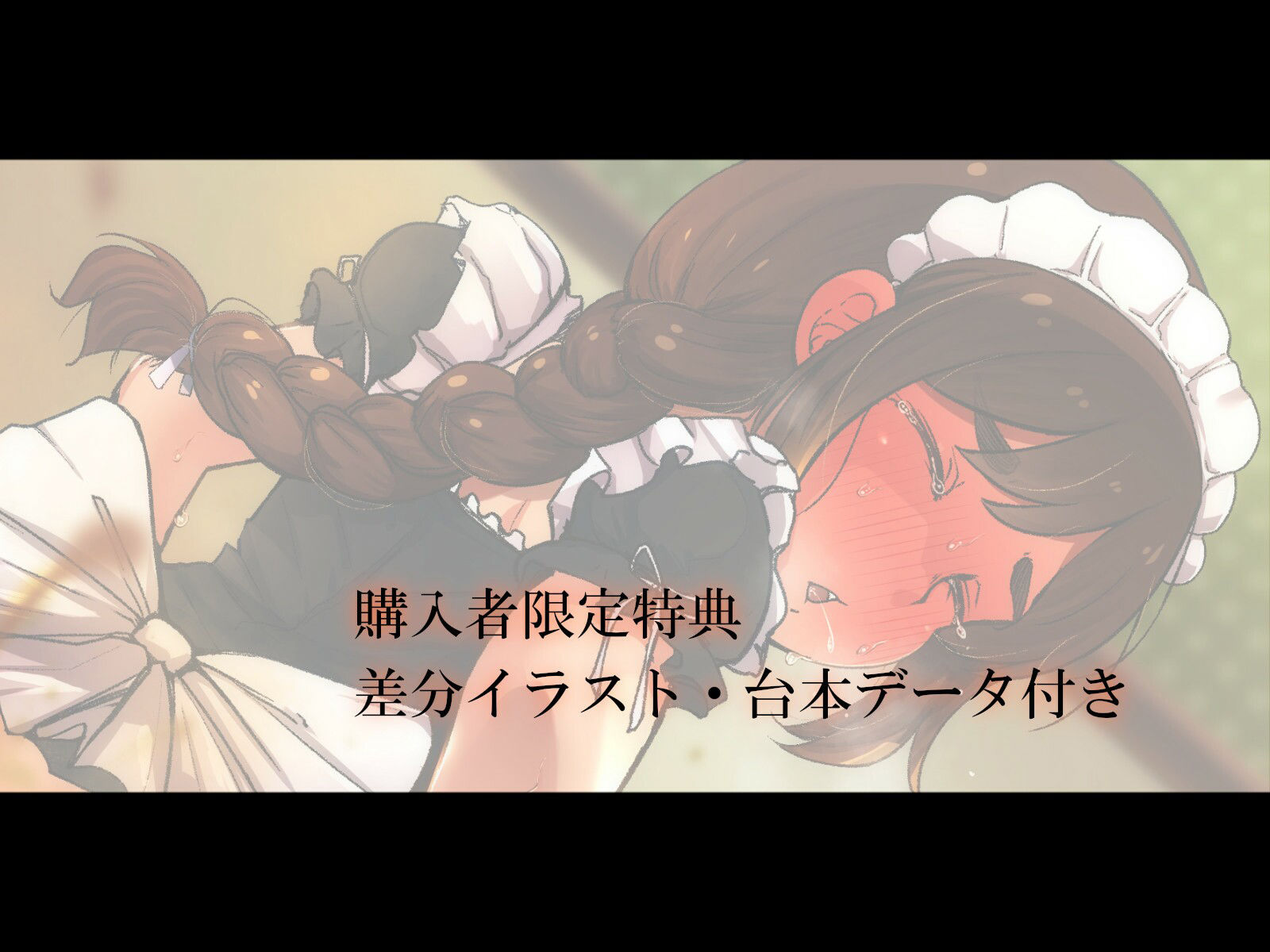 サンプル画像3:【脱糞・挿入・耳元げっぷ】陰キャドジっ子メイドに抜き打ち健康チェック！？(乃村軒) [d_383862]