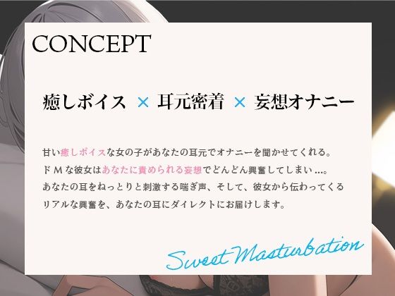 サンプル画像1:【耳元で囁くまったりオナニー】癒しボイス美女があなたの耳元で感じちゃう… 耳元密着オナニー実演【なまいも】(スタジオライム) [d_383933]