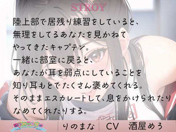 サンプル画像1:憧れキャプテンの自己肯定感爆上がり耳舐め(rino) [d_384266]