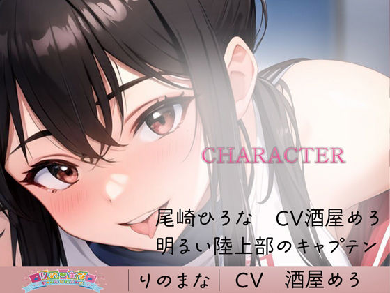 サンプル画像2:憧れキャプテンの自己肯定感爆上がり耳舐め(rino) [d_384266]