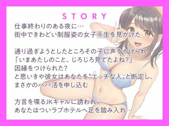 サンプル画像2:白ギャルJKのオジサン好き好きパパ活ラブホデート〜京都弁の家出ギャルはチンポが大好き？〜(制服days（旧：甘声）) [d_384284]