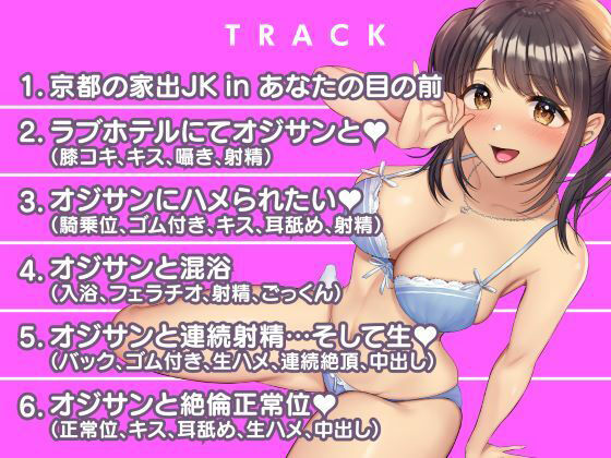 サンプル画像4:白ギャルJKのオジサン好き好きパパ活ラブホデート〜京都弁の家出ギャルはチンポが大好き？〜(制服days（旧：甘声）) [d_384284]