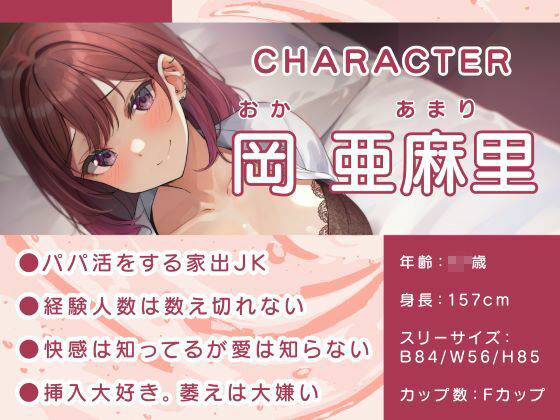 サンプル画像2:温もり知らずの家出ビッチJK-愛を知らない彼女と愛を育む-(制服days（旧：甘声）) [d_384291]