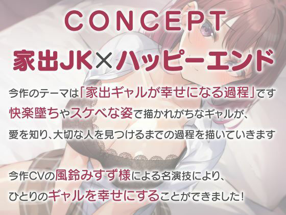 サンプル画像4:温もり知らずの家出ビッチJK-愛を知らない彼女と愛を育む-(制服days（旧：甘声）) [d_384291]