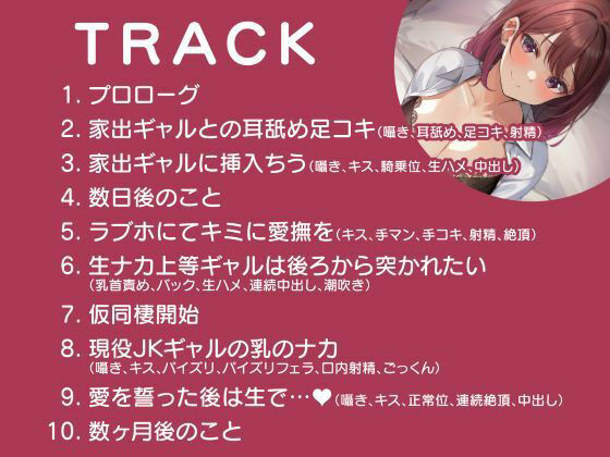 サンプル画像5:温もり知らずの家出ビッチJK-愛を知らない彼女と愛を育む-(制服days（旧：甘声）) [d_384291]