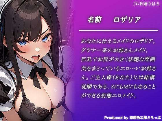 サンプル画像3:Wメイドと一緒にマゾワードと吐息でシコシコゲーム【オナサポゲーム】(秘密色工房どろっぷ) [d_384321]