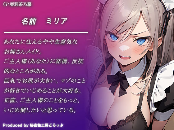 サンプル画像4:Wメイドと一緒にマゾワードと吐息でシコシコゲーム【オナサポゲーム】(秘密色工房どろっぷ) [d_384321]