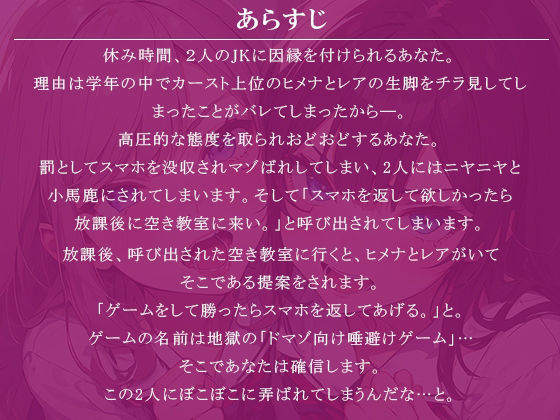 サンプル画像1:VSカースト上位JK2人 『唾避け』ドマゾ向けオナニーゲーム【KU100/オナサポゲーム】(秘密色工房どろっぷ) [d_384335]