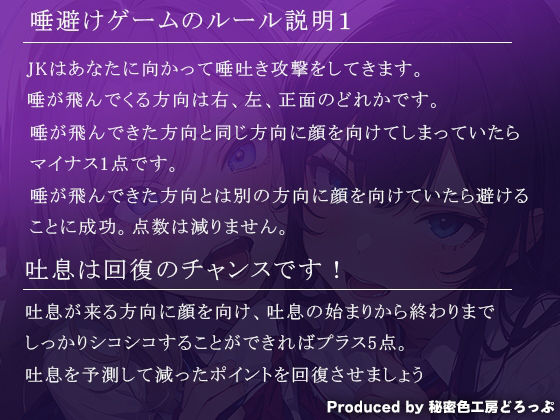 サンプル画像2:VSカースト上位JK2人 『唾避け』ドマゾ向けオナニーゲーム【KU100/オナサポゲーム】(秘密色工房どろっぷ) [d_384335]