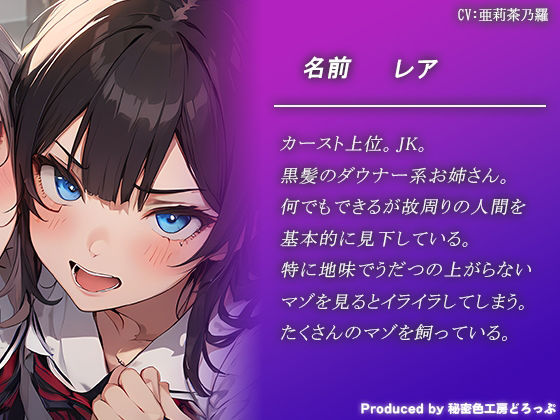 サンプル画像4:VSカースト上位JK2人 『唾避け』ドマゾ向けオナニーゲーム【KU100/オナサポゲーム】(秘密色工房どろっぷ) [d_384335]