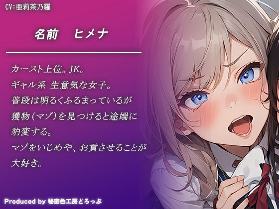 サンプル画像5:VSカースト上位JK2人 『唾避け』ドマゾ向けオナニーゲーム【KU100/オナサポゲーム】(秘密色工房どろっぷ) [d_384335]