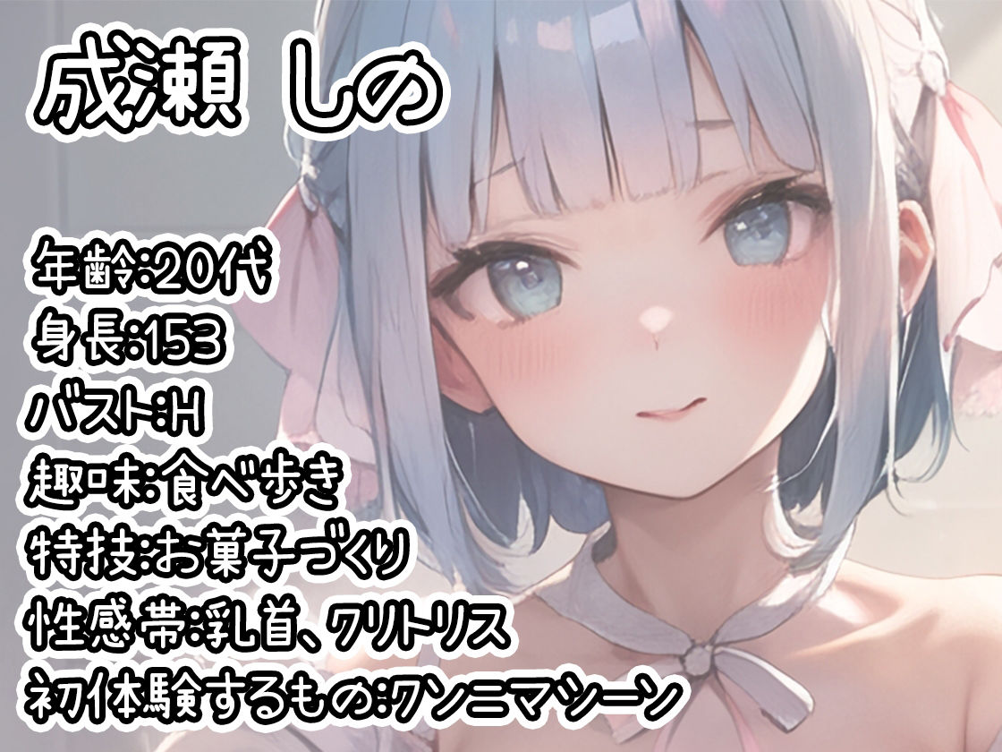 サンプル画像1:★初回限定110円★【初体験オナニー実演】THE FIRST DE IKU【成瀬しの – クンニマシーン編】【FANZA限定版】(いんぱろぼいす) [d_384339]