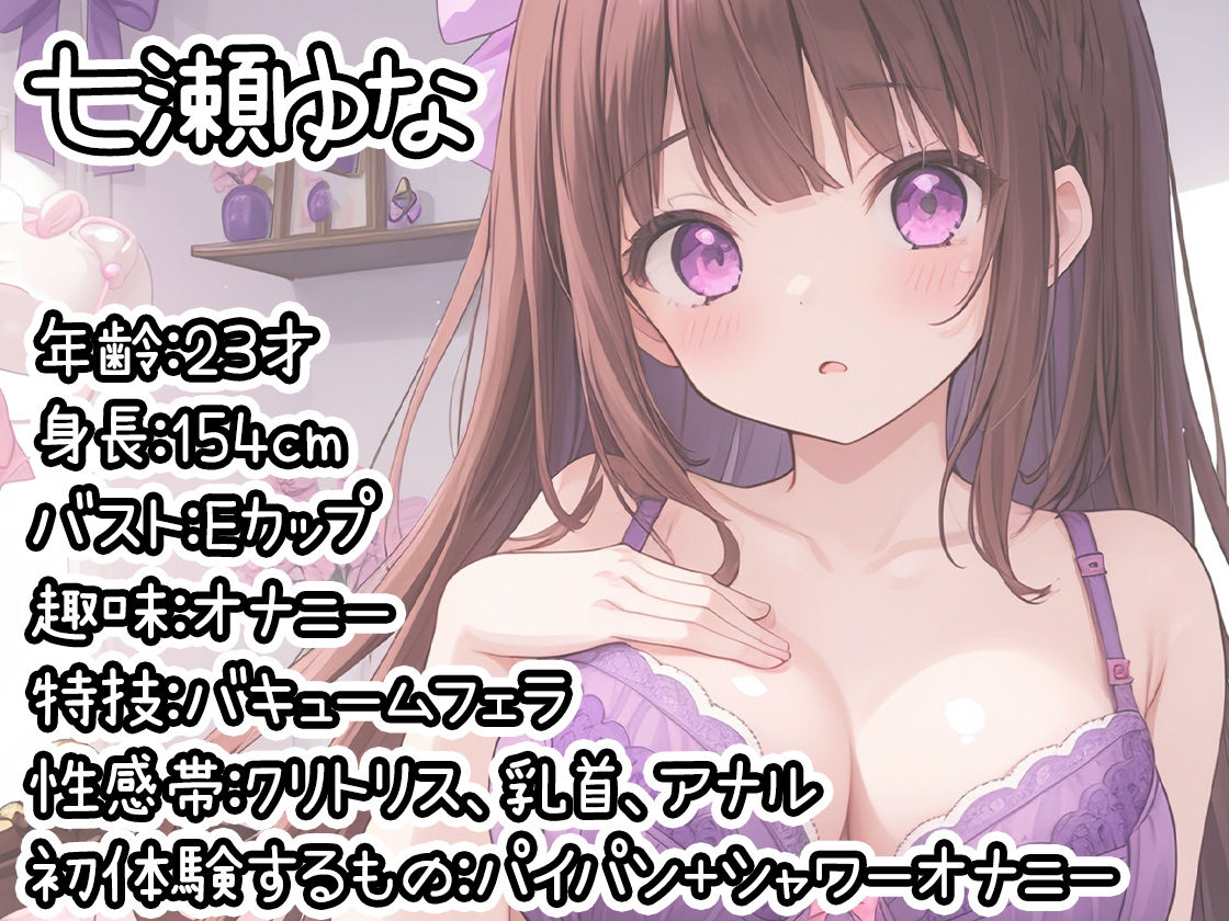 サンプル画像1:★初回限定110円★【初体験オナニー実演】THE FIRST DE IKU【七瀬ゆな – パイパン＆シャワーオナニー編】【FANZA限定版】(いんぱろぼいす) [d_384342]