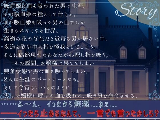 サンプル画像2:ドS 吸血姫お嬢様は吸われるのがお好き(OPM【なんでも揃う激安の殿堂】) [d_384398]