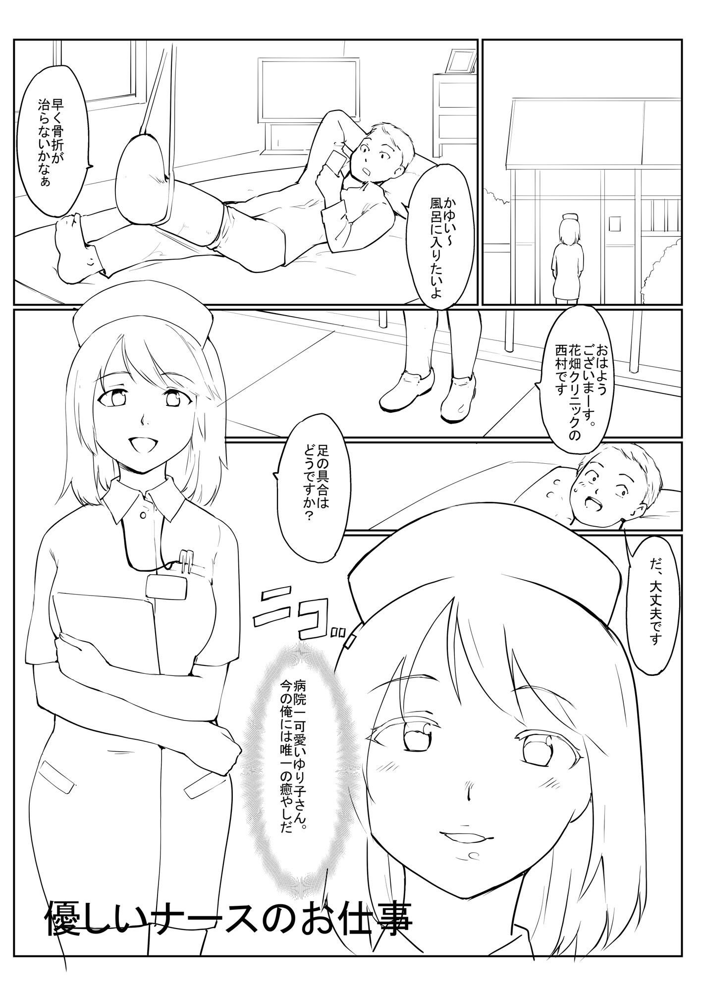 サンプル画像1:【セックスクリニックへようこそ】ボイス＋漫画・真面目に中出し看護をするナース。「射精のお手伝いはナースのお仕事です」☆別声優バージョン＋ 実演オナニー(ホワイトクラブ) [d_384422]