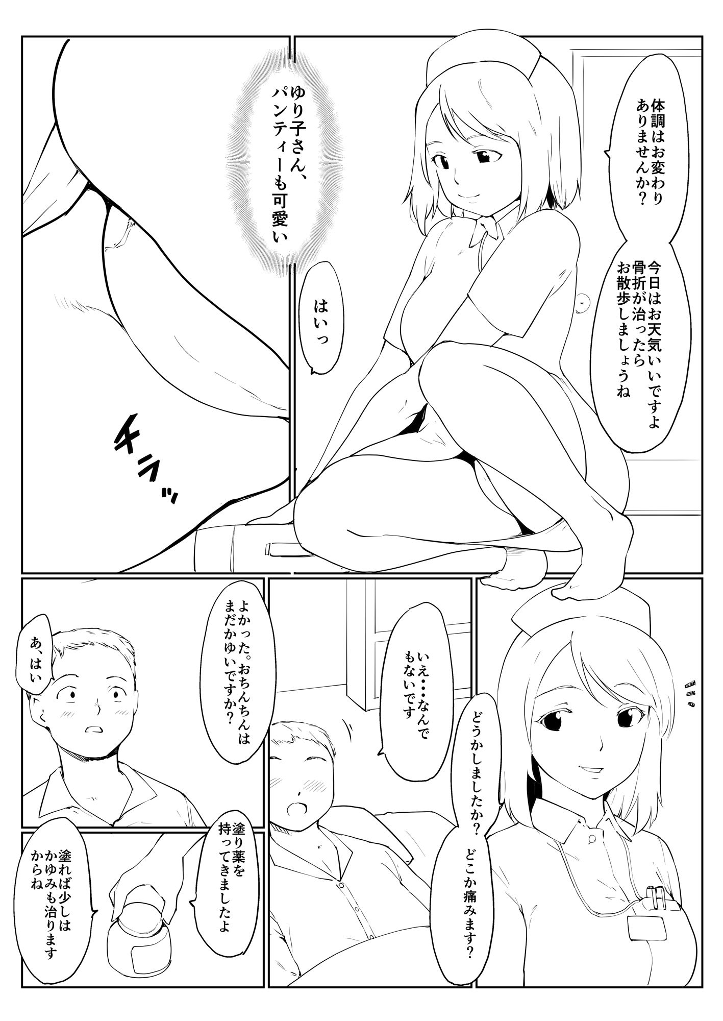 サンプル画像2:【セックスクリニックへようこそ】ボイス＋漫画・真面目に中出し看護をするナース。「射精のお手伝いはナースのお仕事です」☆別声優バージョン＋ 実演オナニー(ホワイトクラブ) [d_384422]