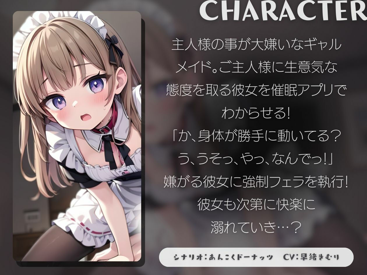 サンプル画像1:【KU100】僕のことが嫌いなギャルメイドさんを催●でわからせる！強●おほおほ寝取りセックス(いたずらえっち 〜性癖よ恍惚なれ〜) [d_384436]