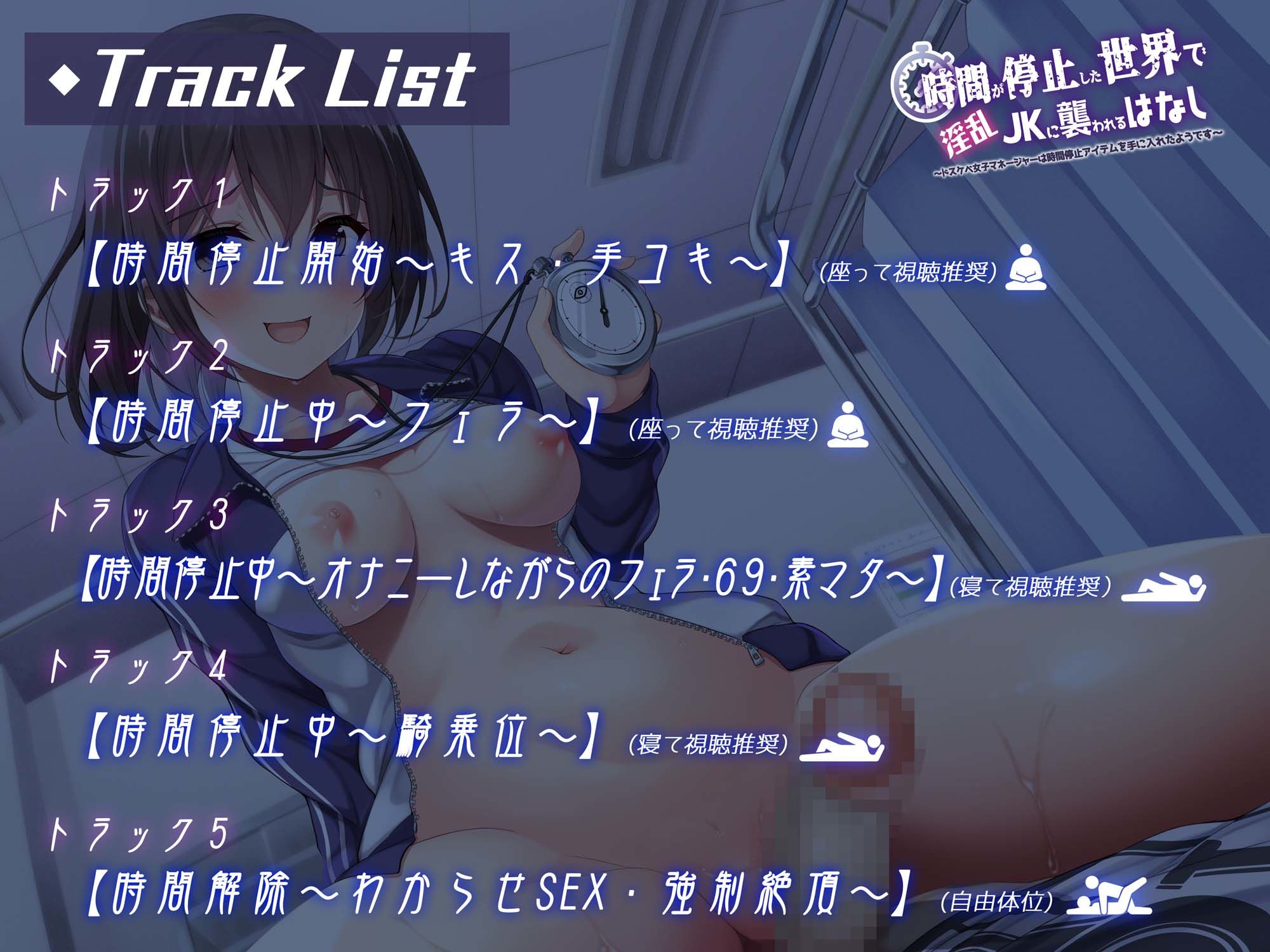 サンプル画像4:時間が停止した世界で淫乱JKに襲われるはなし〜ドスケベ女子マネージャーは時間停止アイテムを手に入れたようです〜【バイノーラル】(プロダクションみかん) [d_384541]