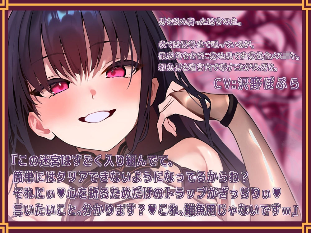 サンプル画像2:地獄徘徊オナサポ迷宮 幾重もの選択によって運命が変わる音声(B-bishop) [d_384620]