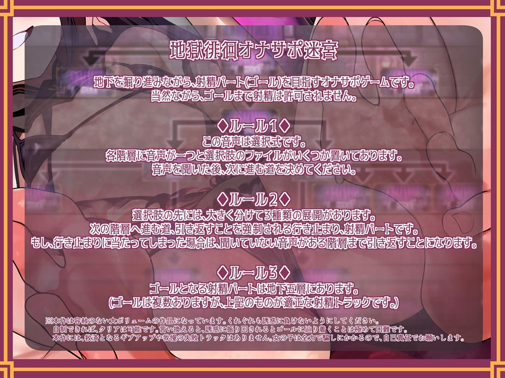 サンプル画像3:地獄徘徊オナサポ迷宮 幾重もの選択によって運命が変わる音声(B-bishop) [d_384620]