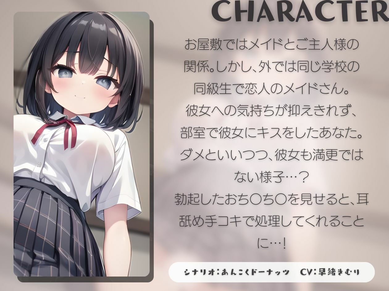 サンプル画像1:【KU100】家ではメイドさんの同級生彼女に学校で手コキしてもらう(いたずらえっち 〜性癖よ恍惚なれ〜) [d_384813]