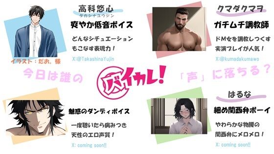 【無料】【サークル移行記念！無料配布】バイカレ！〜バイノーラルな彼氏〜です！ ASMR/バイノーラル/シチュエーションボイス/イケボ/低音ボイス/方言 | エロリンク・同人データベース